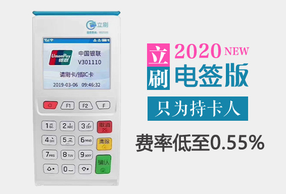 立刷电签POS刷卡提示“不支持降级交易”是什么意思?